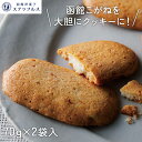 ラングドカラマール 70gx2袋入 ラングドシャ さきいか バター クッキー 洋菓子 焼き菓子 さくさく 手土産 ギフト プレゼント お土産 入園 入学 お中元 暑中見舞 お盆