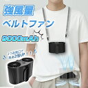 \在庫処分中!最安価挑戦中/【9000mAh&2つ送風口】ベルトファン 扇風機 腰掛け 首掛け 携帯 大容量バッテリー 超強風 腰ベルト 扇風機 手持ち 4段階...