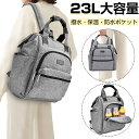 ＼マラソン期間限定★最大10％OFF／マザーズバッグ リュック マザーズリュック 23L大容量 15個ポケット 哺乳瓶 保温 保冷ポケット レディース 母の日 バッグ ママリュック ママバッグ 出産 入院 撥水性 出産祝い 多機能 背面ポケット ベビーカーフック