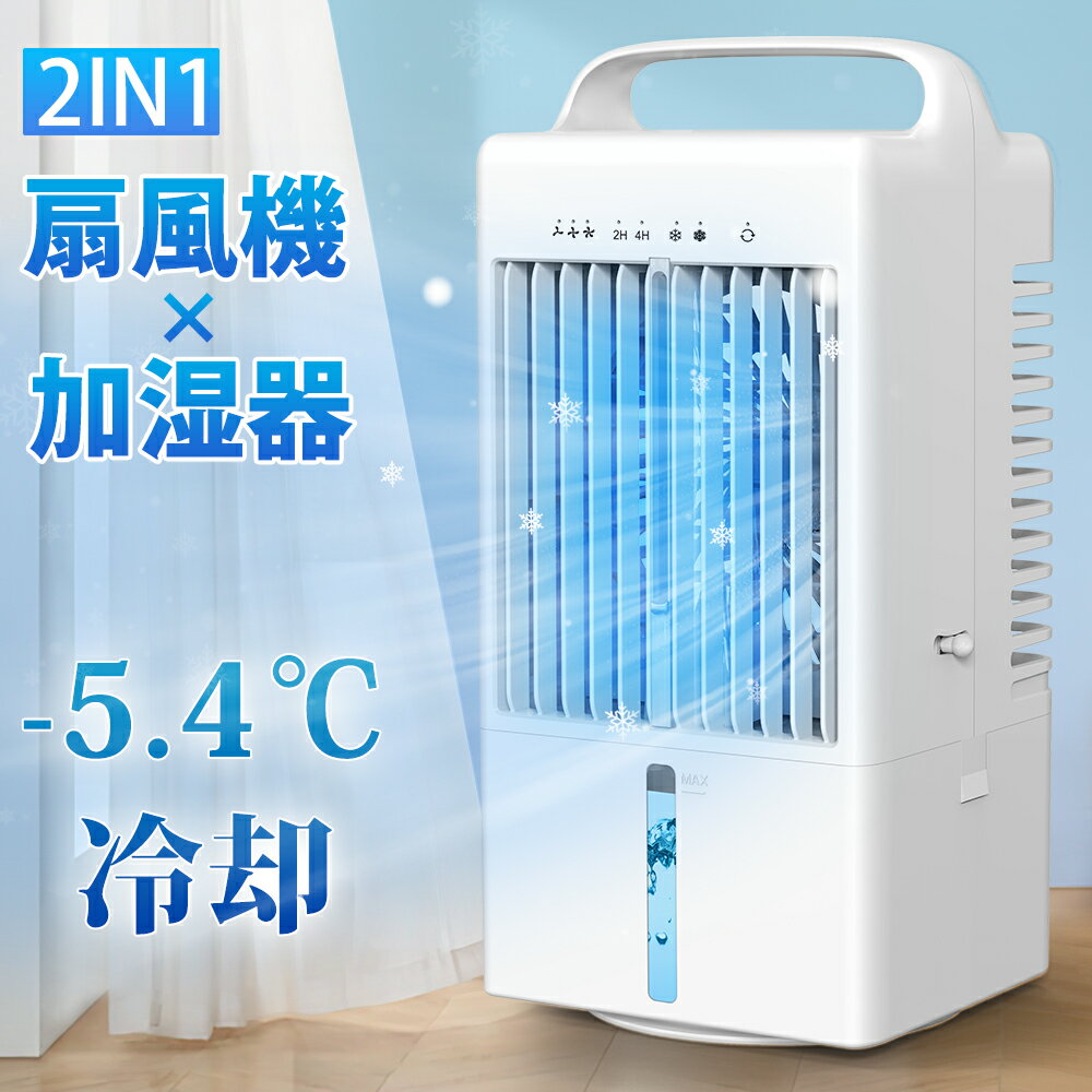 ＼★在庫処分★／【1台3役】冷風扇 冷風機 コンパクト 小型 卓上冷風機 涼しい 冷風扇風機 ポータブル エアコン 扇風機 自動首振り USB給電式 氷いれ可能 風量調節 タイマー 7色LED ミニクーラー スポットクーラー 暑さ対策 オフィス 家庭用 父の日