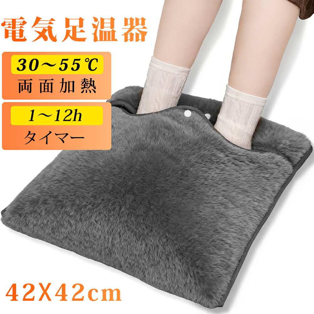 『★期間限定★300円OFF!』【2025年改良型】電気足温器 足元ヒーター フットウォーマー ホットカーペット ホットマット 両面加熱 足元暖房グッズ フット...