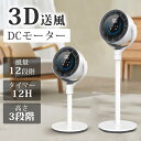 \期間限定★7,580円購入/サーキュレーター DCモーター 扇風機 大風量 リビングファン リモコン 静音 省エネ DCファン リビング扇風機 3D首振り 高...