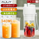 \新品限定★1000円OFF&P10倍/ジューサー ミキサー 小型 コードレス スムージー 氷も砕ける 野菜 果物 離乳食用 栄養補充 一台多役 一人用 充電式 お手入れが簡単 340ML 18000回転 ハンドミキサー 持ち運び type-c充電 アウトドア 旅行 出張 オフィス 安全機能 プレゼント
