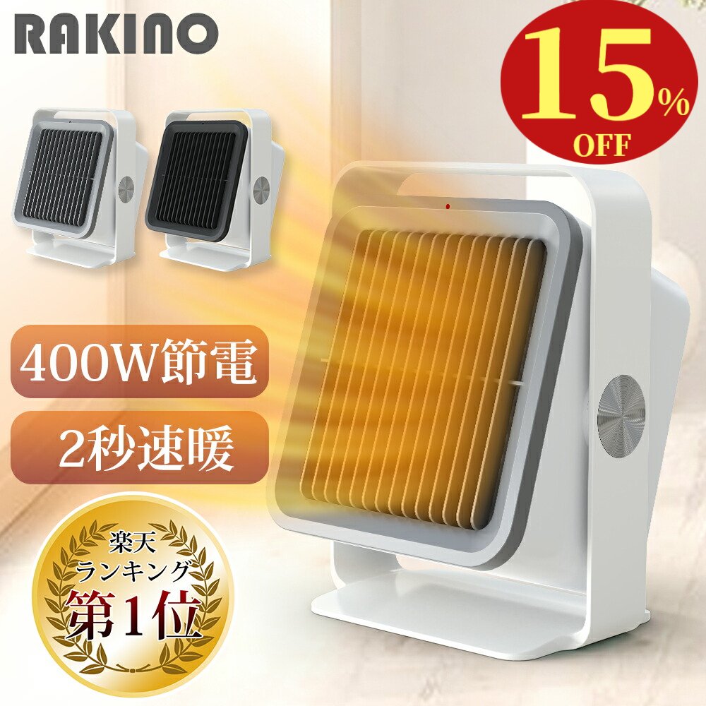 【BLACK FRIDAY限定★10%OFF＆P5倍】セラミックファンヒーター セラミックヒーター 小型 ヒーター 足元 卓上 400W 600W 速暖 電気 ファンヒーター ストーブ 暖房器具 角度調節 電気ヒーター 暖房ストーブ 過熱保護 転倒オフ 省エネ 静音 トイレ 洗面所 脱衣所 オフィス