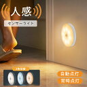 \最安550円 3点購入/センサーライト 充電式 人感センサーライト 2個セット 3個セット フットライト ナイトライト 人感センサー 防災 寝室灯 薄型 足元...