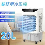 ＼★予約販売限定50%OFF★先着20名／【20L大容量】冷風機 業務用 冷風扇 大型気化式 冷風扇風機 強力冷房 送風機 加湿 空気清浄 上から給水 家庭用 7.5時間タイマー リモコン LEDタッチパネル キャスター付 エアコン 置き型クーラー オフィス/店舗/工場