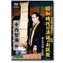 この商品は 蘇る名法話・名説教　「中西智海 全六話」3枚組【D311】DVD 法話 説教 昭和 平成 お釈迦さま 阿弥陀如来 本願 仏教 聖典 親鸞 如来 信仰 なむあみだぶつ 南無阿弥陀仏 真宗 仏教 浄土真宗 ポイント 一話　仏の呼び声　　38分　二話　人になる教え　　32分 三話　念仏に生きる　30分　四話　浄土真宗の救い　33分 五話　人生に方向を　46分　六話　本当の目覚め　　20分 【snail・法話・説教・浄土真宗本願寺派】　法話内容 蘇る名法話・名説教　「中西智海 全六話」DVD3枚組一話　仏の呼び声　38分　　二話　人になる教え　32分三話　念仏に生きる　30分　　四話　浄土真宗の救い　33分五話　人生に方向を　46分　　六話　本当の目覚め　20分収録時間合計200分一話お釈迦さまがこの世に現れた理由、それは阿弥陀如来の本願の教えを説くためであったといいます。 先生は、この出世本懐を私たちに教えようとする「仏の呼び声」について、丁寧にお話くださいます。二話作家の高史明さんの妻である岡百合子さんの話を交え、自殺をテーマにした法話です。私たち人間は何があれば、本当に生きていけるのか。その問いの答えを浄土真宗の教えを通してお話くださいます。 ショップからのメッセージ 京都七条　昭和二十八年創立。65年以上前から仏教教材を販売しています。どれも他では手に入ることが出来ない大変貴重な商品となっております。仏教の教えを布衍し、日常生活を豊かにすることを目的としています。それは精神生活を豊かにするのには欠かすことができないものです。「すねいる」はこれからもお客さんに喜ばれる作品を創出してまいります。何卒ご活用をお願い申しあげます。 納期について 【在庫がある場合】即日〜2営業日以内に発送致します。14時までのご注文で当日発送可能。 4