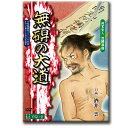 この商品は 無碍の大道　〜親鸞聖人 唯円房物語〜　［文芸浪曲］【D867】DVD しんらん ゆいえん 真宗 浄土真宗 歎異抄 祈祷 浪曲師 酒井雲 曲師 田中百合子 茨城県 水戸 無碍の一道 袈裟斬りお名号 身代り名号 ポイント 茨城県水戸市河和田町の報仏寺に伝わる『身代り名号略縁起』。歎異抄の著者「唯円」、俗名「平次郎」の物語です。 【snail・真宗大谷派・浄土真宗本願寺派・お東・お西】 [文芸浪曲] DVD 無碍の大道　〜親鸞聖人　唯円房物語〜収録時間：37分この物語の主人公、平次郎は病気になった子供を、加持・祈祷で治せると信じて死なせてしまう。その怒りを妻 のお吉に向け酒の勢いで殺害してしまった。そこで親鸞は平次郎に……。「無碍の一道」（歎異抄　第七章）を題材にした作品。「袈裟斬りお名号」「身代り名号」とも言う。唯円のゆかりの地、茨城県水戸市河和田の報仏寺も紹介。語りは浪曲師　酒井　雲、絵画は小早川好古。親鸞聖人750回忌をご縁に新たに撮影、ロケーションを行い製作しました。第一幕　お吉、聖人から名号を授かる第二幕　平次郎の愚痴第三幕　お吉の殺害第四幕　本堂内陣で第五幕　平次郎の帰依台本・語り／酒井 雲　曲師／田中百合子浪曲師　酒井雲は巡業先のお寺で「袈裟斬りお名号」のお説教を聞き、感動してこの作品『無碍の大道』を書き上げました。人気の小説を浪曲化させ「文芸浪曲」と称し、独自の世界を確立した。 ショップからのメッセージ 京都七条　昭和二十八年創立。65年以上前から仏教教材を販売しています。どれも他では手に入ることが出来ない大変貴重な商品となっております。仏教の教えを布衍し、日常生活を豊かにすることを目的としています。それは精神生活を豊かにするのには欠かすことができないものです。「すねいる」はこれからもお客さんに喜ばれる作品を創出してまいります。何卒ご活用をお願い申しあげます。 納期について 【在庫がある場合】即日〜2営業日以内に発送致します。14時までのご注文で当日発送可能。 4