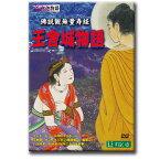 王舎城物語　佛説観無量寿経【D872】DVD 仏説 無量寿経 阿弥陀経 大無量寿経 インド 耆闍崛山 ラジギール 霊鷲山 煩悩 愚痴 ビンバシャラ アジャセ 仏陀 ブッダ 釈迦 お釈迦様 お釈迦さま しゃか 説法 仏教 伝説