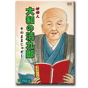 この商品は 大和の清九郎 〜そのままじゃぞー〜【D884】DVD 念仏者 妙好人 奈良県 吉野郡 大淀町 高取町 大和 仏教 真宗 浄土真宗 合掌 報恩講 法話 命日 回心 真宗大谷派 浄土真宗本願寺派 本山参り 光蓮寺 願行寺 浄元忌 ポイント DVD 16：9ワイド画面で新登場！！妙好人として名を残す清九郎 【snail・仏教・念仏・真宗大谷派・浄土真宗本願寺派】 DVD　大和の清九郎　〜そのままじゃぞー〜奈良県　妙好人・人物 現代の念仏者シリーズ時間30分DVD 16：9ワイド画面で新登場！！【本編内容】毎年4月18日、奈良県吉野郡大淀町鉾立の光蓮寺で、大和の清九郎の御命日法要「浄元忌」が勤まり、遠近から多くの人々がお参りされます。 大和の清九郎（1678〜1750年）は、奈良県高取町丹生谷に生まれ、73才でその生涯を閉じました。若いころは荒くれた生活をおくっていた清九郎ですが、妻「まん」の死に目に会い、お念仏に生きる生活と変わっていきました。「回心」後の清九郎さんは「清九郎、そのままじゃぞー」と子供に呼ばせ、その声に合掌したり、本山参りにお母さんを背負って出かけるなど逸話が残っています。 このDVDでは清九郎のゆかりの場所を訪れ、遺品やインタビューを交えて紹介します。※この商品はDVD-Rで販売しております。 ショップからのメッセージ 京都七条　昭和二十八年創立。65年以上前から仏教教材を販売しています。どれも他では手に入ることが出来ない大変貴重な商品となっております。仏教の教えを布衍し、日常生活を豊かにすることを目的としています。それは精神生活を豊かにするのには欠かすことができないものです。「すねいる」はこれからもお客さんに喜ばれる作品を創出してまいります。何卒ご活用をお願い申しあげます。 納期について 【在庫がある場合】即日〜2営業日以内に発送致します。14時までのご注文で当日発送可能。 4