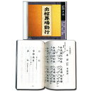 出棺葬場勤行 経本付き NG116 CD 1枚 売れ筋 出棺 葬場 勤行 葬式 通夜 葬儀 焼香 練習 経本 仏壇 お参り お経 和讃 回向 念仏 浄土真宗本願寺派 本願寺出版社