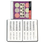 日常勤行　正信偈草譜・阿弥陀経　経本付き[NG129] CD 1枚 売れ筋 一般 入門 初心者 練習 経本 毎日 門徒 仏壇 お参り お経 勤行 和讃 御文章 拝読 三部経 観無量寿経 大無量寿経 観経 大経 回向 念仏 浄土真宗本願寺派 本願寺出版社