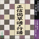 日常勤行 正信偈草譜／行譜 食事の言葉 浄土真宗の教章 NG131 CD 1枚 売れ筋 一般 入門 初心者 練習 経本 毎日 門徒 仏壇 お参り お経 勤行 和讃 御文章 拝読 生活信条 領解文 回向 念仏 浄土真宗本願寺派