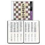 日常勤行　正信偈草譜／行譜・食事の言葉・浄土真宗の教章　経本付き[NG131] CD 1枚 売れ筋 一般 入門 初心者 練習 経本 毎日 門徒 仏壇 お参り お経 勤行 和讃 御文章 拝読 生活信条 領解文 回向 念仏 浄土真宗本願寺派 本願寺出版社