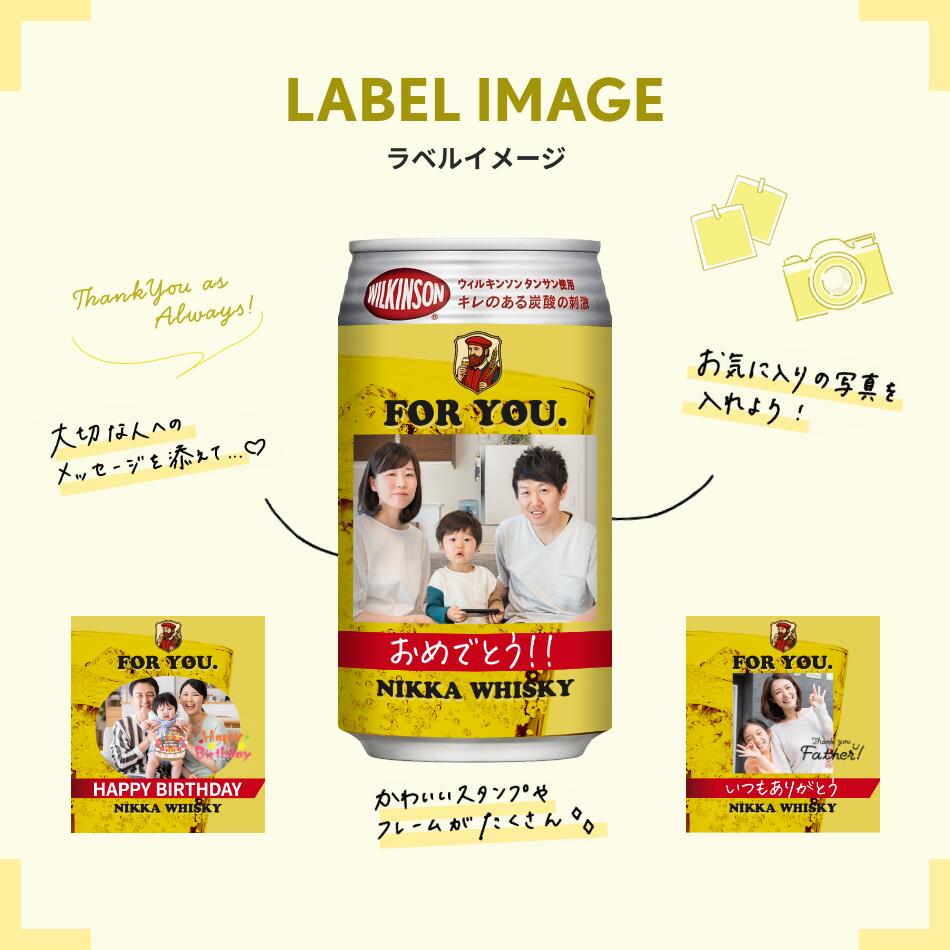 【名入れ・写真】缶ハイボール ブラックニッカ クリアハイボール 12本入り "世界にひとつだけ オリジナル 缶ハイボール " ラベル 写真 お酒 自作 ギフト 内祝い 御祝 アルコール9% ハイボール 缶 12本 結婚式 銀婚式 金婚式 送別会 退職祝い 出産祝い お中元 お歳暮 新着商品