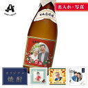 【名入れ・写真】芋焼酎 森伊蔵