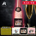\ ~4/30 クーポン 配布中 !/【名入れ・写真】 シャンパン ロゼ