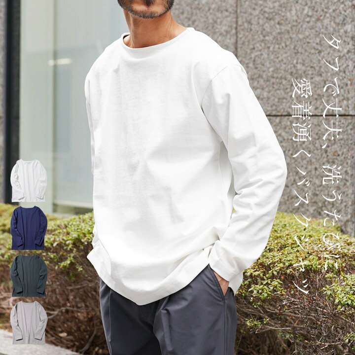 ボートネック ロンT メンズ バスクシャツ◆ヘビーオンスバスクシャツ◆長袖Tシャツ バスクTシャツ ボーダー 無地 カッ…