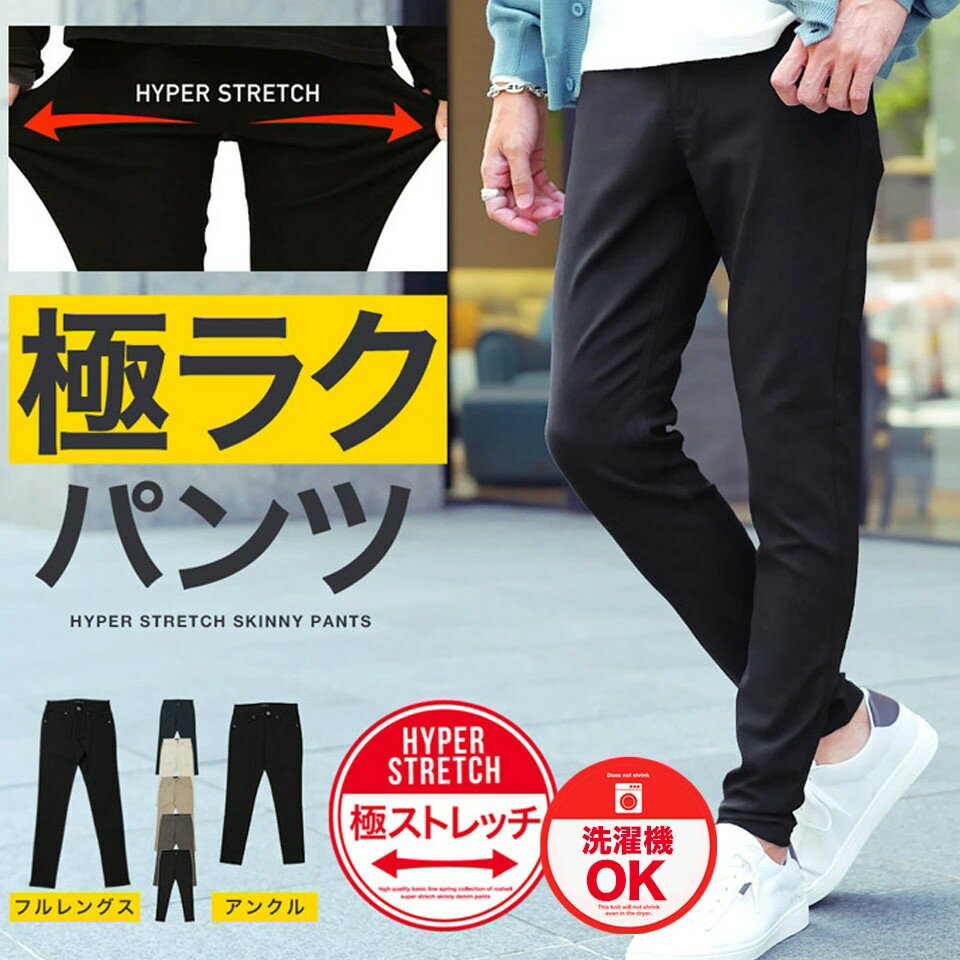 Rakuten - ストレッチパンツ チノパン スキニー スキニーパンツ メンズ レディース メンズファッション スリム 伸縮 ズボン ゴルフ ビジネス 秋服 夏服 春服 黒 白 ハイパー ストレッチ スキニーパンツ 20代 30代 40代
