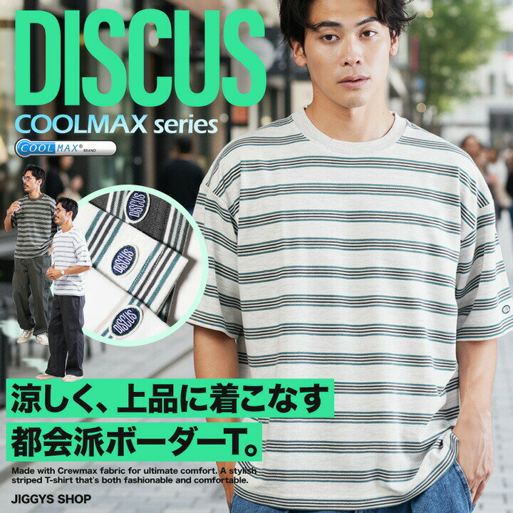 Rakuten - DISCUS Tシャツ クールマックス ◆DISCUS COOLMAX レトロボーダーTシャツ◆ ディスカス メンズ 厚め 速乾性 吸湿性 吸湿速乾 高機能 機能性 半袖 涼しい ロゴ ボーダー オートミール ホワイト 白 レトロ 夏服 春服 夏 春 20代 30代 40代