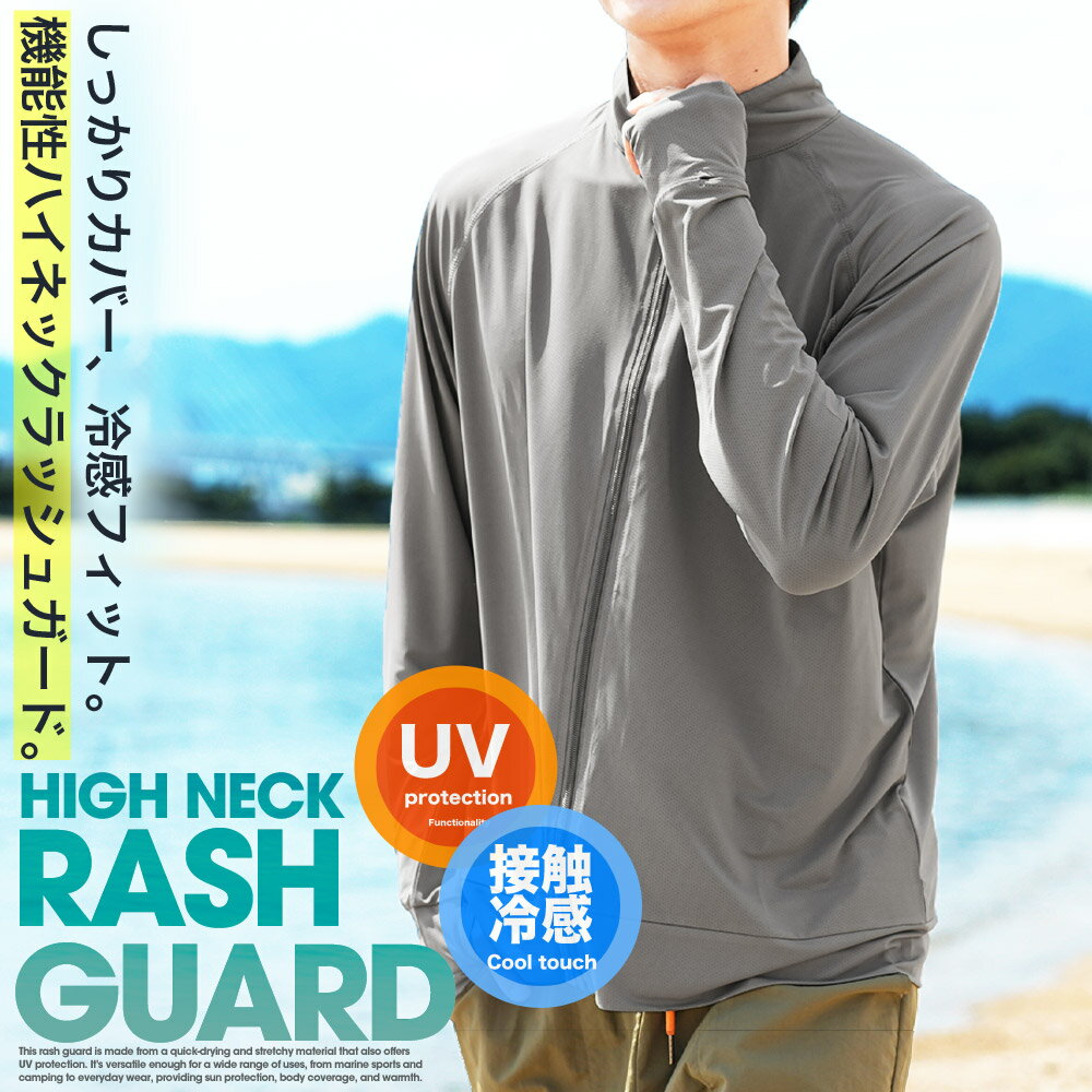 Rakuten - メッシュ UVカット 接触冷感 ◆ ハイネック ラッシュガード ◆ メンズ ZIP スタンドネック 通気性 ストレッチ スポーツ ジム ジョギング 海 川 プール レジャー ブラック グレー アウトドア 日焼け防止 紫外線カット 涼しい 20代 30代 40代