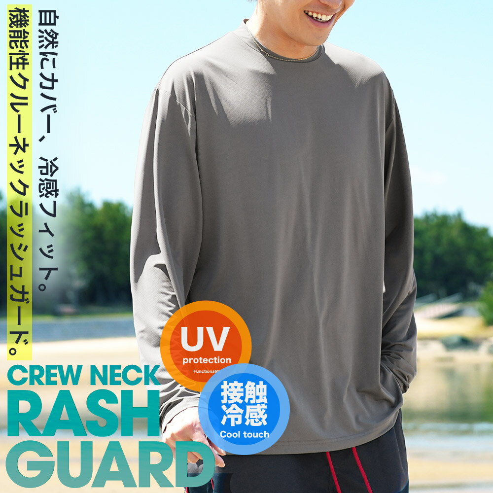 Rakuten - メッシュ UVカット 接触冷感 ◆ クルーネック ラッシュガード ◆ メンズ 長袖 丸首 ロンT 通気性 ストレッチ スポーツ ジム ジョギング 海 川 プール レジャー ブラック グレー アウトドア 日焼け防止 紫外線カット 涼しい 20代 30代 40代