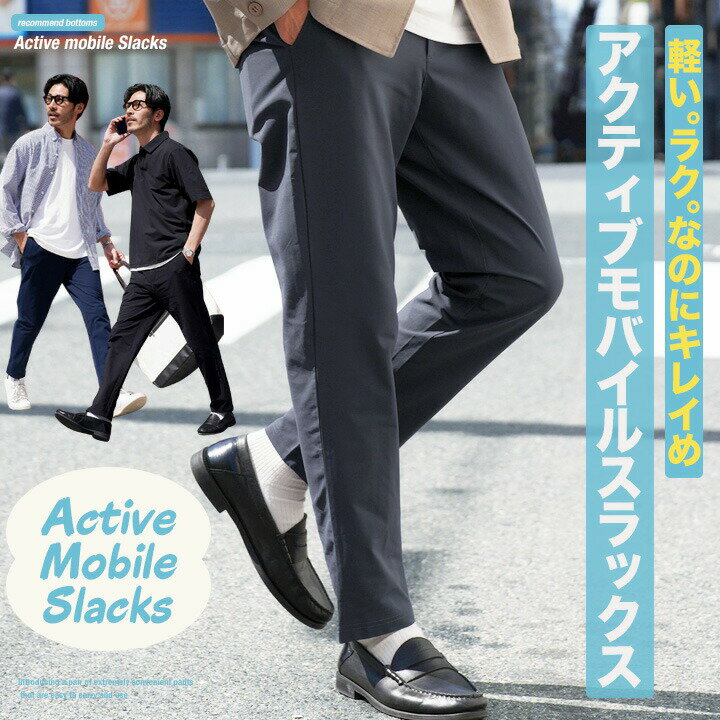 Rakuten - イージーパンツ メンズ ストレッチパンツ◆アクティブモバイルスラックス◆テーパード パンツ フルレングス 速乾 伸縮 ベルトループ シワにならない 旅行 飛行機 ゴルフ テーパードパンツ ウエストゴム ボトムス 夏 春 20代 30代 40代
