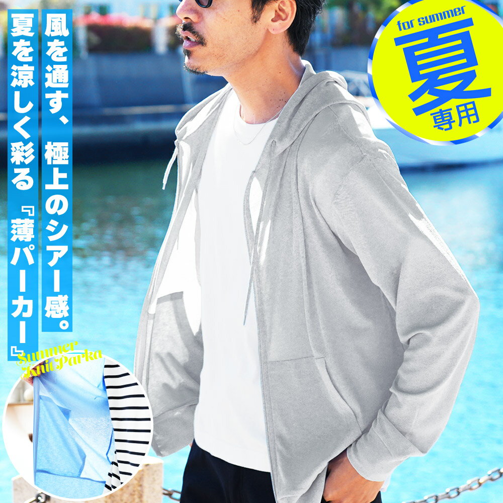 Rakuten - パーカー 薄手 ジップアップパーカー 夏◆サマーパーカー◆サマーニット メンズ サマーパーカー ジップパーカー カーディガン 長袖 ペアルック カップル トップス メンズファッション サーフ系 冷房対策 春服 春 夏服 夏 uv対策