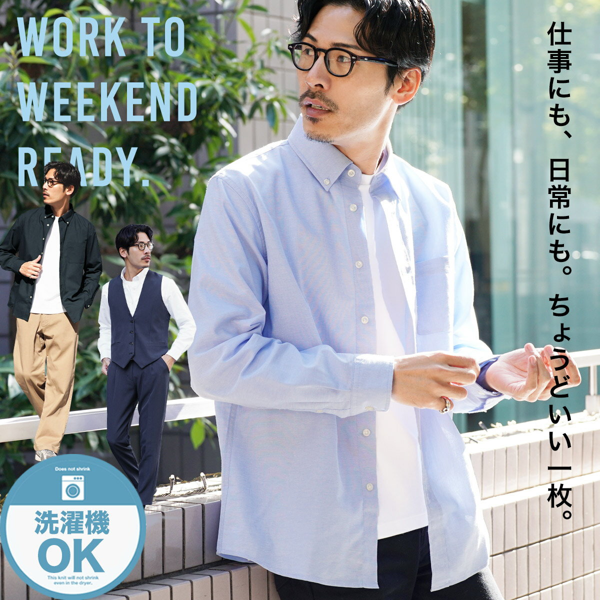 Rakuten - 【SALE】オックスフォードシャツ メンズ 長袖 シャツ◆ボタンダウンオックスシャツ◆洗える 洗濯機 ビジネス カジュアル シンプル 無地 襟付 ボタンダウン きれいめ おしゃれ オフィスカジュアル 春 オールシーズン スーツ 新生活 通勤 通学 プレゼント セレモニー