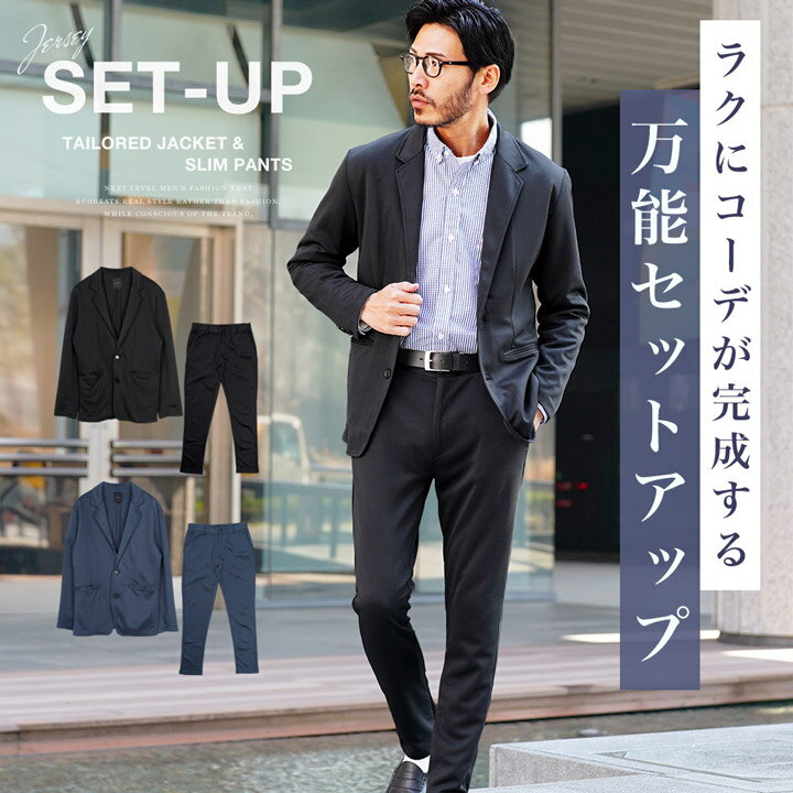 Rakuten - 【送料無料】セットアップ メンズ スーツ テーラードジャケット カジュアルスーツ 上下セット ストレッチ ジャケット おしゃれ テーパードパンツ ジャージ きれいめ ジャケパン オフィスカジュアル ビジネスカジュアル ブランド アウター ボトムス