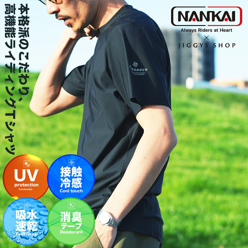 乐天商城 - 接触冷感 メンズ Tシャツ 速乾◆【南海部品コラボ】クールタッチライドTシャツ◆半袖Tシャツ 吸湿 UVカット 半袖 ストレッチ スポーツ サイクリング バイク ランニング 運動 伸縮性 カットソー ブランド おしゃれ 無地 クルーネック 服 春 春服 春物 夏 夏服 夏物 黒 グレー