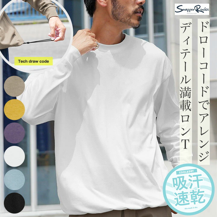 Rakuten - 【SALE】ドローコード tシャツ ロンT メンズ 綿100 長袖Tシャツ 長袖 薄手 吸水速乾◆ルーズフィットドローコードクルーネックロンT◆ロンティー 無地 カットソー 秋服 秋 白 ホワイト ブラック 黒 おしゃれ 大人 コットン 綿 クルーネック 丸首