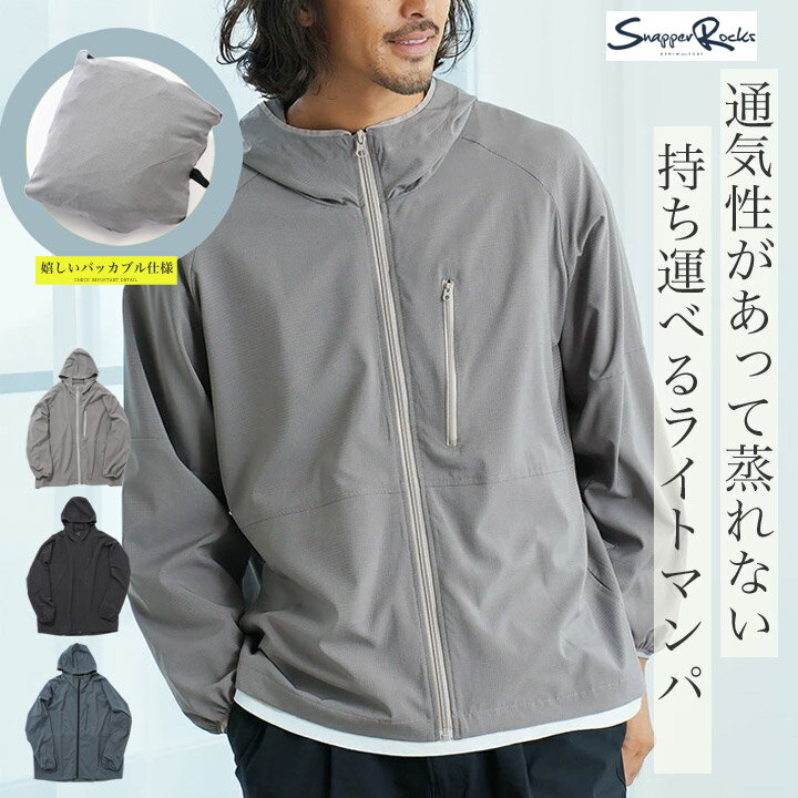 Rakuten - マウンテンパーカー メンズ 撥水 パーカー◆撥水パッカブルパーカー◆マンパ ブルゾン ライトアウター 薄手 登山 アウトドア 釣り キャンプ ゴルフ パッカブル 春 春服 秋 秋服