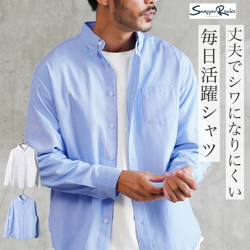 Rakuten - オックスシャツ メンズ 長袖 シャツ◆オックスシャツ レギュラーカラー◆羽織り カジュアル シンプル 無地 きれいめ おしゃれ オフィスカジュアル ビジネス ビジカジ メンズファッション 秋 秋服 冬 冬服 春 春服