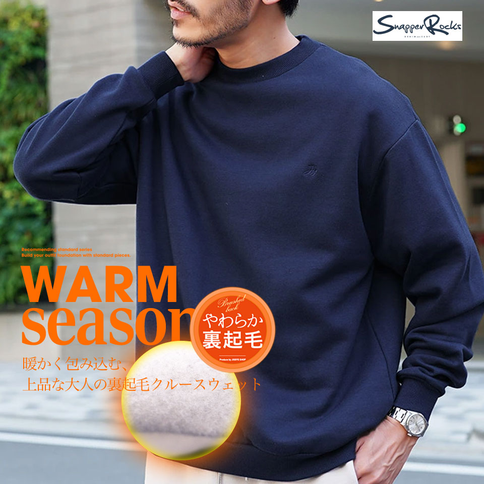 Rakuten - 裏起毛 スウェット メンズ おしゃれ◆裏起毛ワンポイント刺繍トレーナー◆ 暖かい あったか スウェット ワンポイント シンプル トレーナー オリジナル ブランド 防寒 服 秋服 秋 冬 冬服 20代 30代 40代