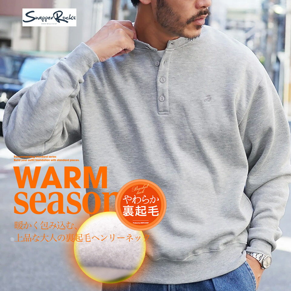 Rakuten - 裏起毛 スウェット メンズ おしゃれ◆裏起毛ワンポイント刺繍ヘンリーネックトレーナー◆ 暖かい あったか スウェット ヘンリー ボタン ワンポイント シンプル トレーナー オリジナル ブランド 防寒 服 秋服 秋 冬 冬服 20代 30代 40代