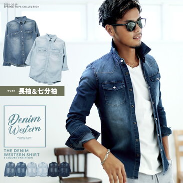 【クーポンでさらに20%OFF★店内どれでもまとめ買い】◆ウエスタンデニムシャツ◆デニムシャツ メンズ デニムシャツ 7分袖 デニムシャツ 7分袖 デニムシャツ ウエスタンシャツ デニムシャツ ブリーチ デニムシャツ メンズファッション