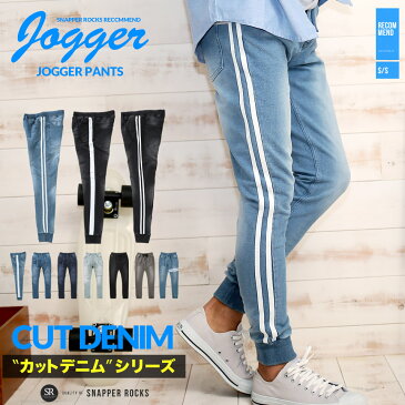 ◆カットデニムジョガーパンツ◆スウェットパンツ メンズ ジョガーパンツ メンズ スウェット 下 スリム ジョガー 細身 パンツ ボトムス セットアップ可 メンズファッション カジュアル【CD】