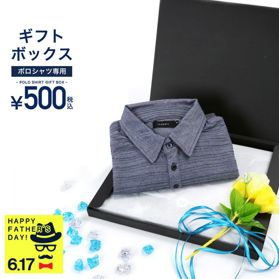 ◆【ポロシャツ専用】ラッピングチケット◆ポロシャツ 半袖 トップス 鹿の子 カットソー 父の日ギフト ゴルフ メンズファッション