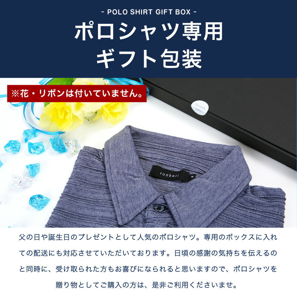 ◆【ポロシャツ専用】ラッピングチケット◆ポロシャツ 半袖 トップス 鹿の子 カットソー 父の日ギフト ゴルフ メンズファッション