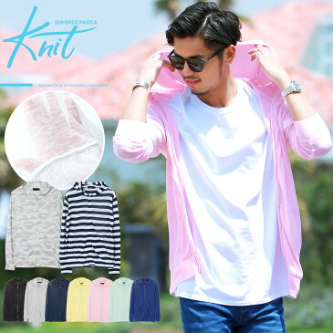 ◆サマーニットパーカー◆パーカー メンズ ニットソー メンズパーカー パーカー 薄手 サマーニット サマーパーカー 長袖 日焼け トップス サーフ メンズファッション