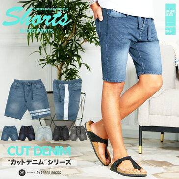 ◆スウェットデニムショートパンツ◆スウェットデニム メンズ ショートパンツ カットデニム ショーツ ハーフパンツ デニム スウェット 半ズボン セットアップ可 ボトムス パンツ メンズファッション