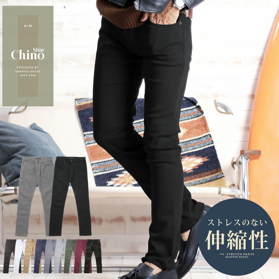 ◆ストレッチツイルカラースリムパンツ◆スリムパンツ メンズ スキニーパンツ メンズ スリムパンツ メンズ ストレッチパンツ メンズ ストレッチ スキニー チノパン ボトム スキニーパンツ テーパードパンツ