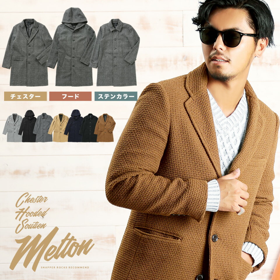 メンズ 女子ウケ良し おしゃれなステンカラーコートのおすすめランキング キテミヨ Kitemiyo