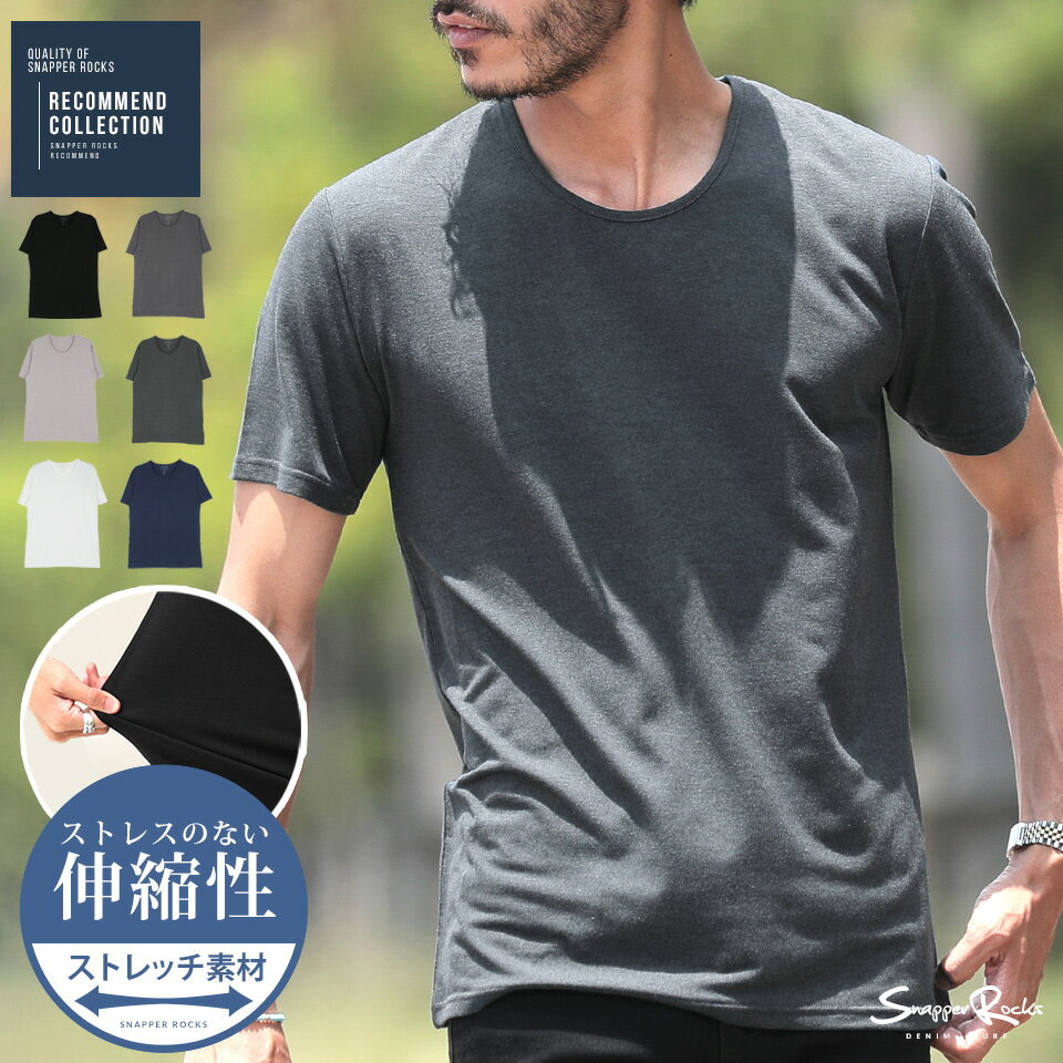 Tシャツ メンズ 半袖Tシャツ 半袖 ストレッチ◆TR素材ストレッチUネックTシャツ◆トップス カットソー Uネック 無地 丸首 カジュアル メンズファッション インナーTシャツ インナー 黒 白Tシャツ ブラック 夏服 夏 春服 服 メンズファッション