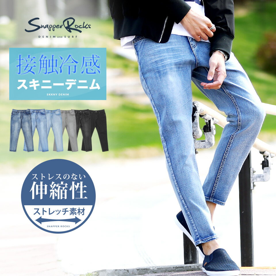 接触冷感 冷感 涼しいパンツ 涼しい デニム メンズ デニムパンツ ジーンズ◆接触冷感ストレッチテーパードアンクルデニム◆ボトムズ ズボン ストレッチ ストレッチパンツ アンクル アンクルパンツ 9分丈 スキニーデニム スキニーパンツ 夏服 服 夏