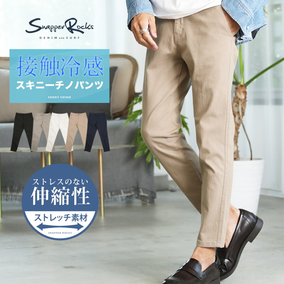 テーパードパンツ メンズ ストレッチ ストレッチパンツ ストレッチツイルテーパードパンツ テーパードパンツ パンツ ボトムス 伸縮性 チノパン チノ きれいめ 白 オフィス 黒 メンズファッショ…