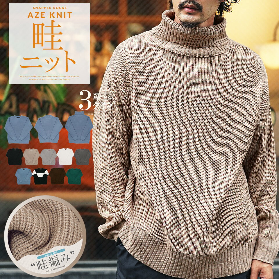 【スーパーSALE★10%OFF】1204sl ニット セーター メンズ 厚手 モックネック◆クルーネック＆モックネック＆タートルネック 畦編みニット◆タートルネック 丸首 ゆったり 長袖 畦編み 秋服 服 袖 冷房対策 軽量 黒 ブラック 白 メンズファッション おしゃれ