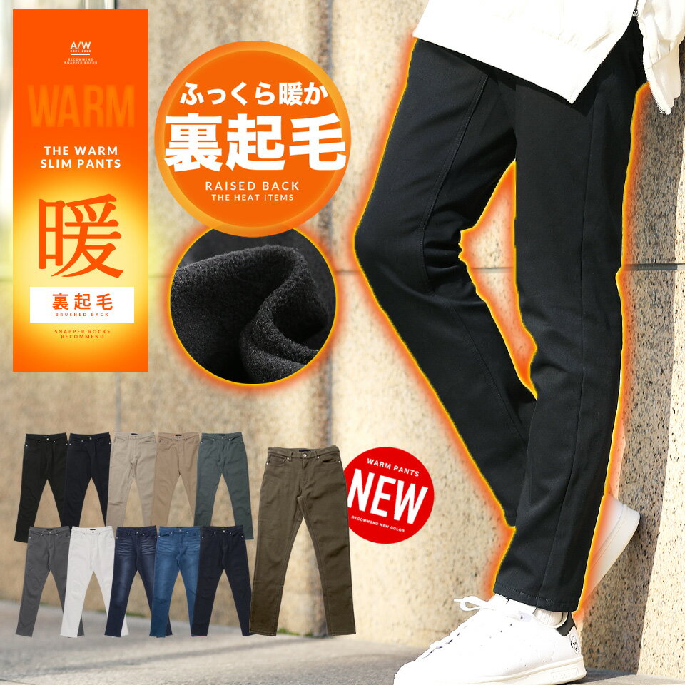 裏起毛 パンツ メンズ 防寒パンツ 