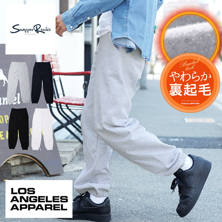 【送料無料】【クーポン対象外】◆Los Angeles Apparel(ロサンゼルスアパレル) ヘビーフリース スウェットパンツ◆ジョガーパンツ メンズ 厚手 おしゃれ スウェット 下 ダンス パンツ ボトムス メンズファッション ブランド ロスアパ 裏起毛 秋 春服 秋物 冬 冬服 冬物